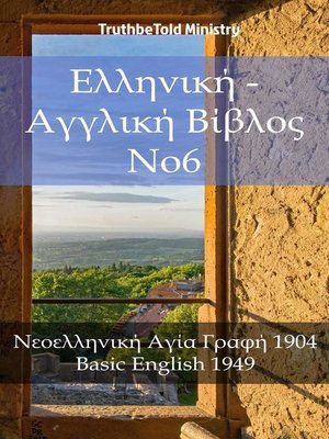 cover image of Ελληνική--Αγγλική Βίβλος No6